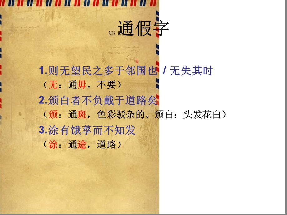 《寡人之于国也》知识点总结课件.ppt_第2页