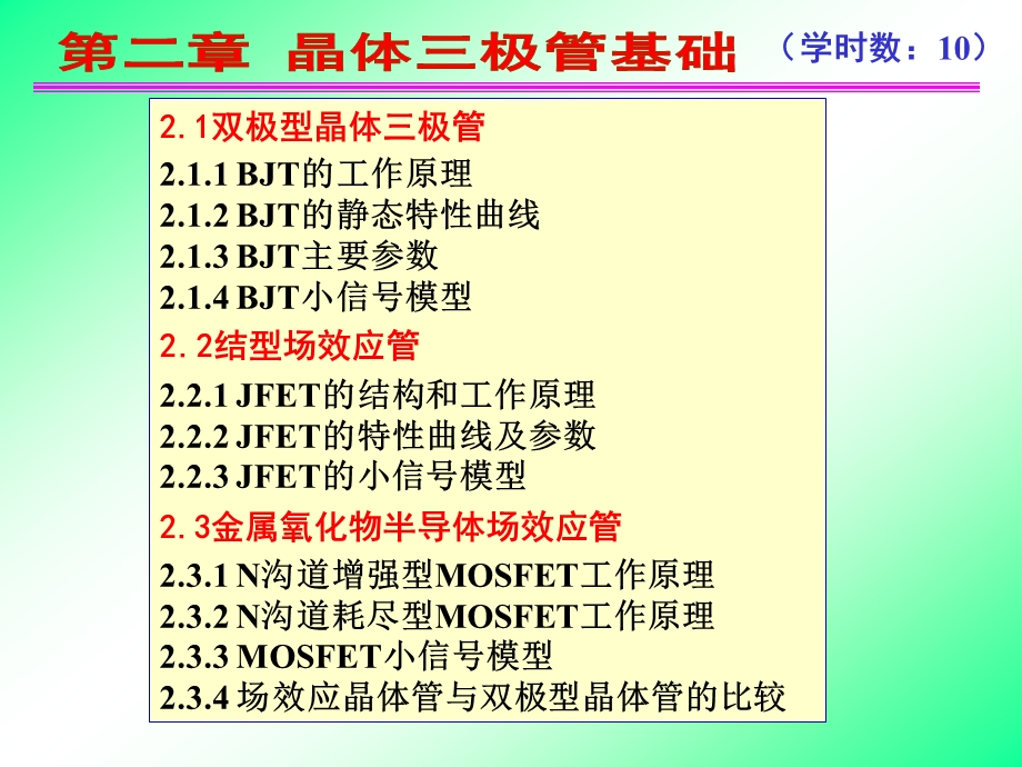 第三讲双极型晶体管课件.ppt_第1页