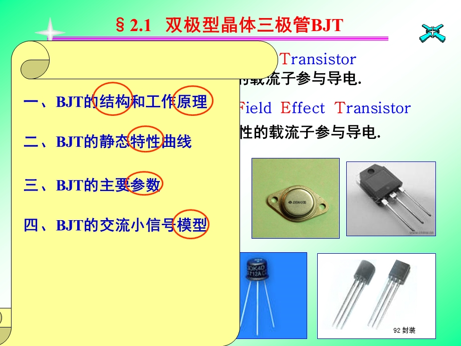 第三讲双极型晶体管课件.ppt_第2页