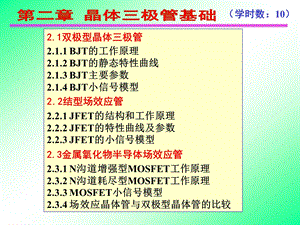 第三讲双极型晶体管课件.ppt