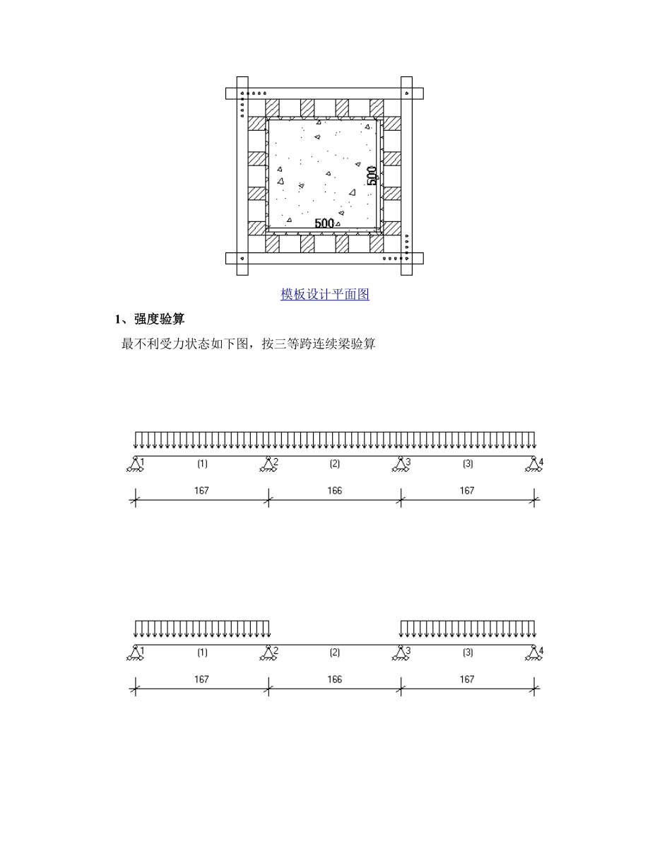 柱模板确定不设对拉螺栓计算书.doc_第2页