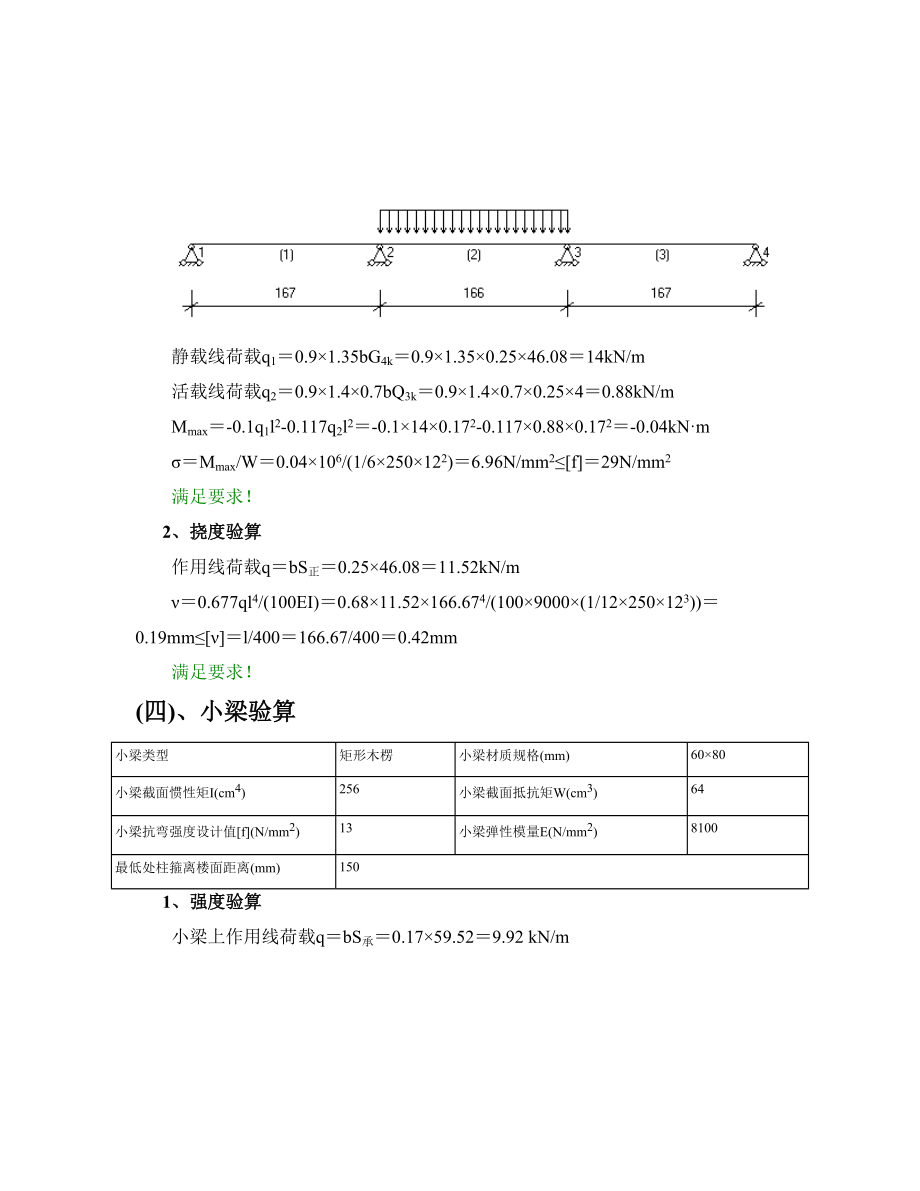 柱模板确定不设对拉螺栓计算书.doc_第3页