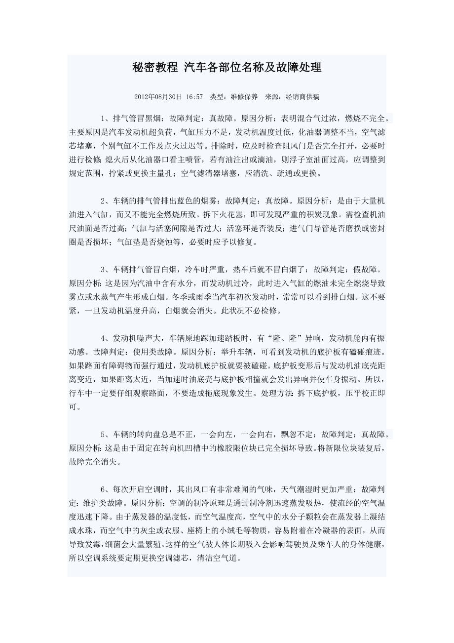 汽车驾驶毛病及原因.doc_第1页