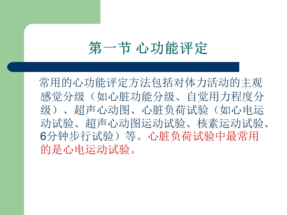 第三章-心肺功能评定课件.ppt_第2页