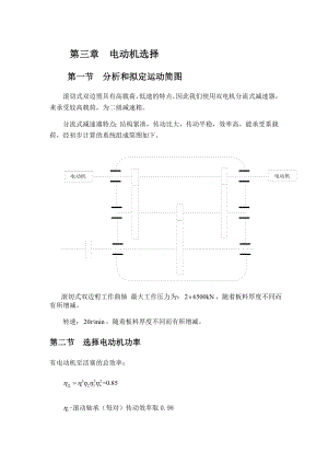 双电机分流式减速器机械设计2.doc