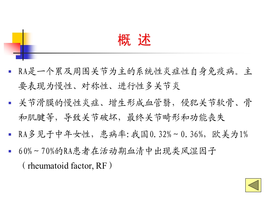 类风湿性关节炎模版ppt课件.ppt_第2页