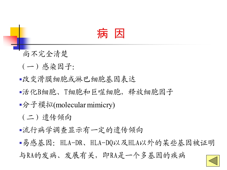 类风湿性关节炎模版ppt课件.ppt_第3页