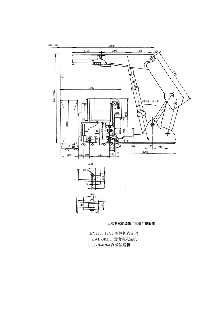 液压支架附录4综采工作面三机配套附图.doc_第3页
