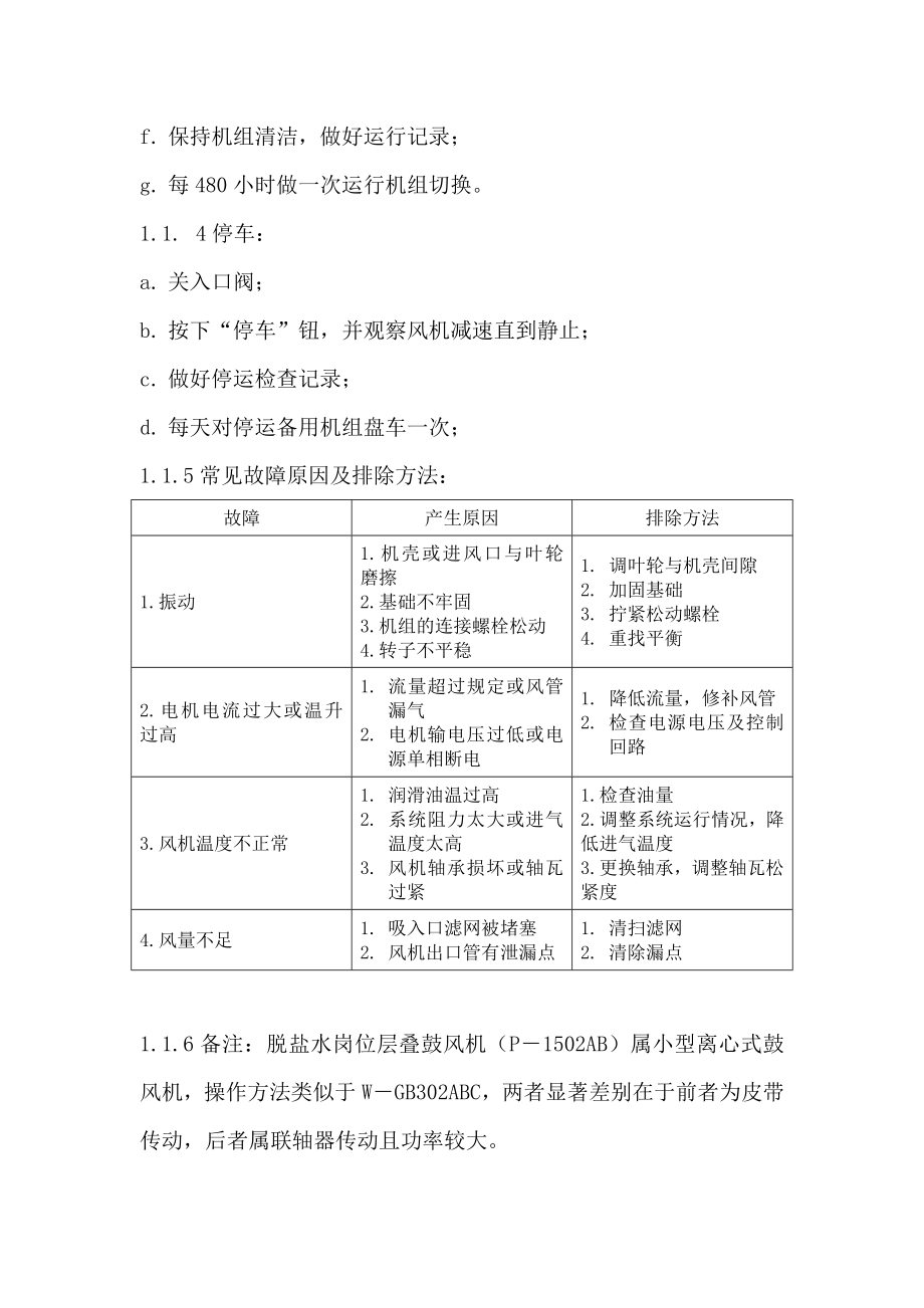 鼓风机机泵操作规程 机泵操作规程.doc_第2页