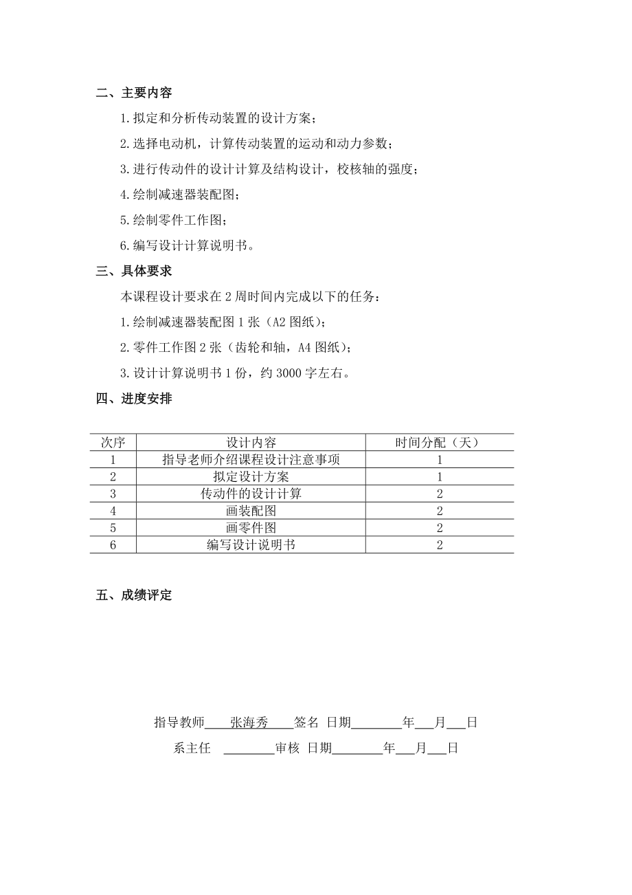 带式输送机传动装置机械设计基础课程设计1.doc_第3页