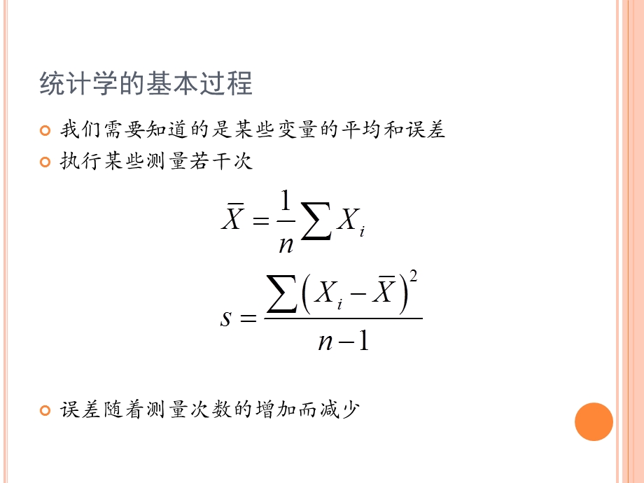 高级医学统计学课件.pptx_第3页