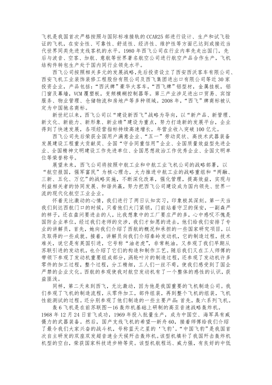 认识实习报告(机械类).doc_第2页