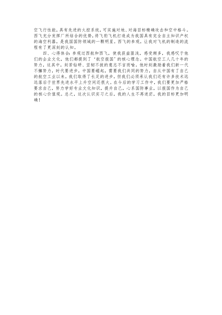 认识实习报告(机械类).doc_第3页