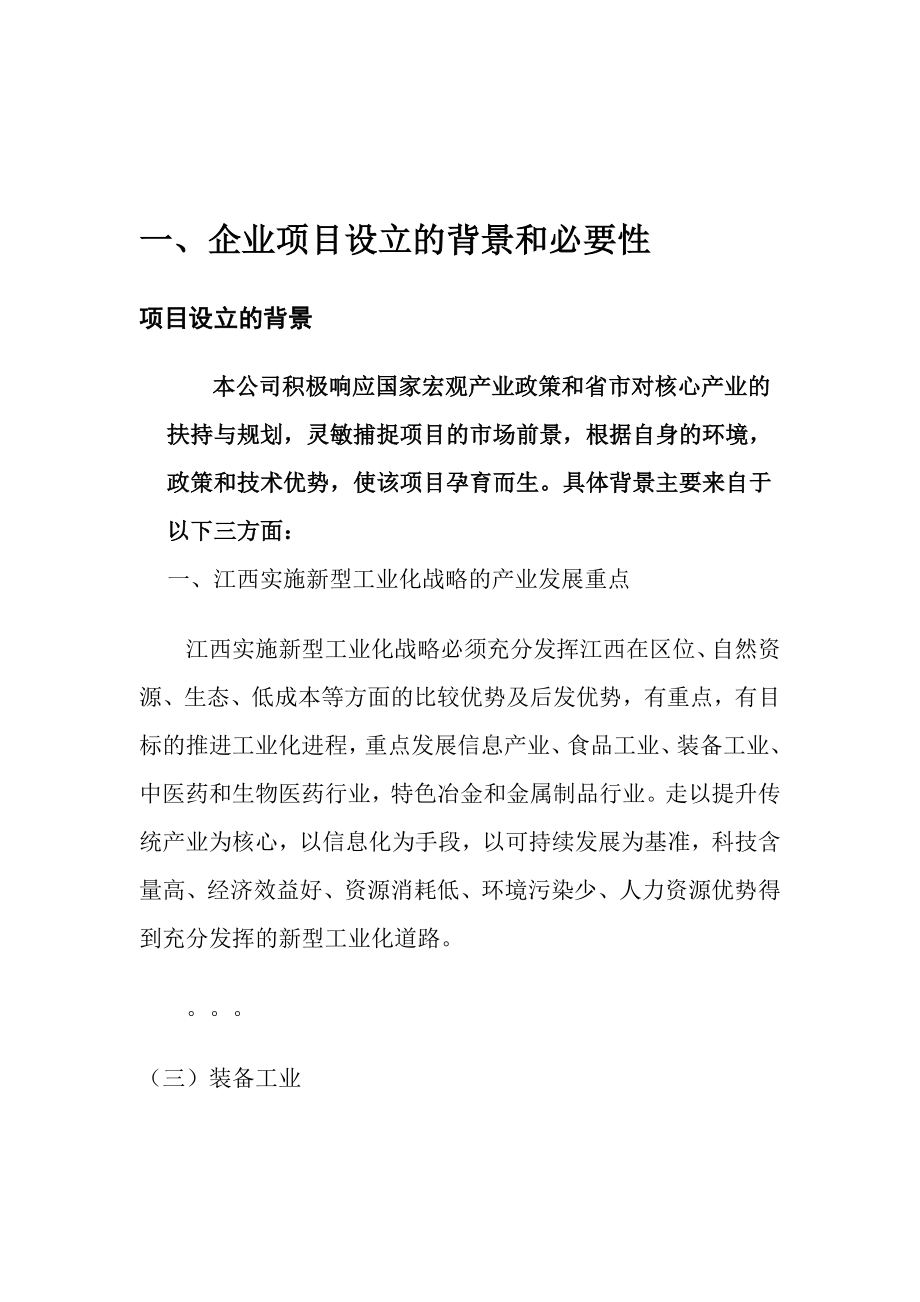 精密冲压模具项目可行性研究报告.doc_第3页