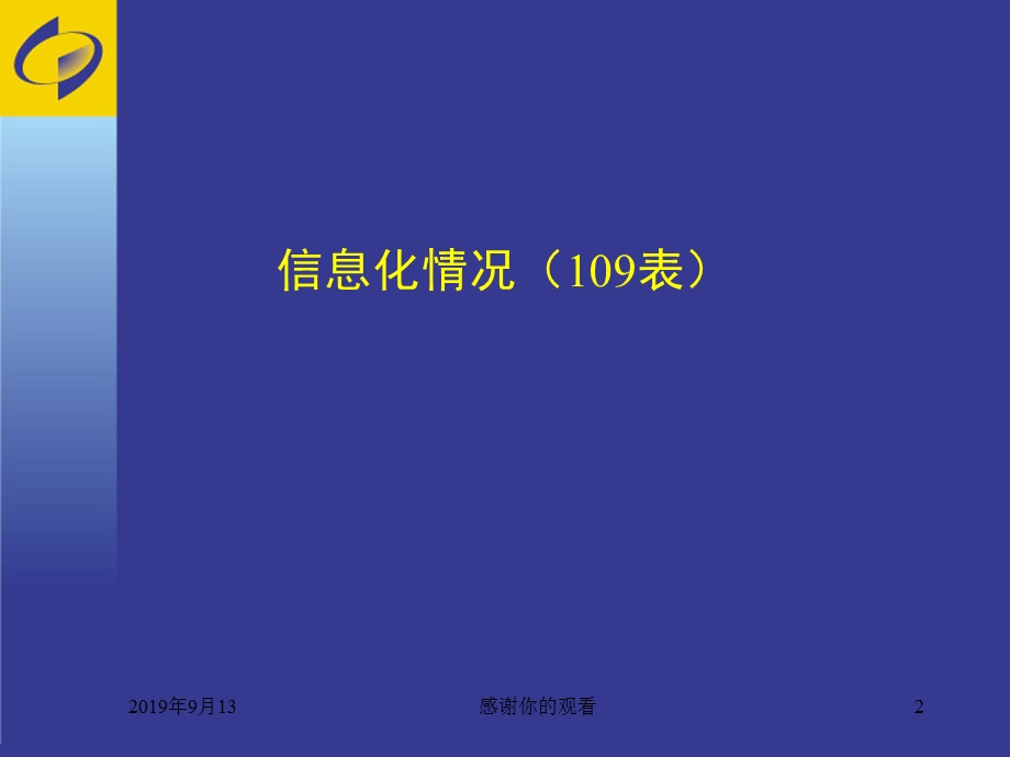 信息化和电子商务交易统计填报说明课件.ppt_第2页