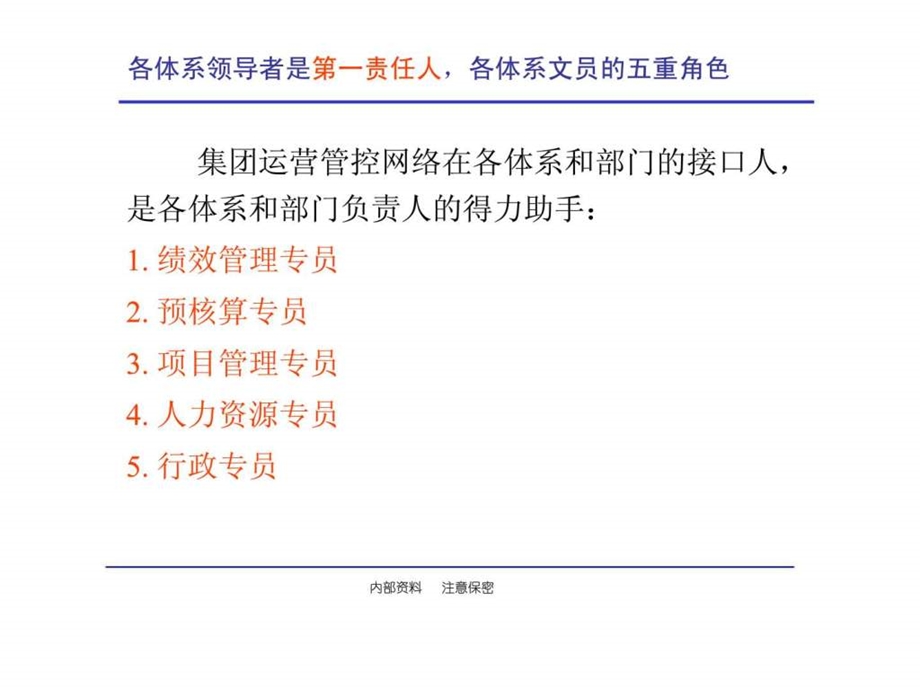 PBC绩效管理培训课件.ppt_第2页