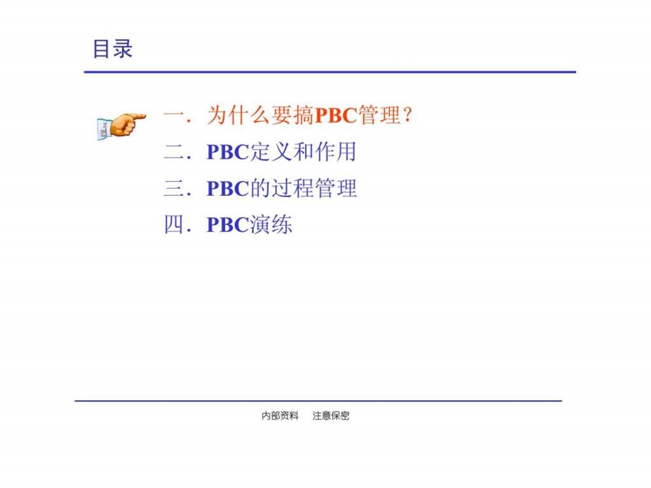 PBC绩效管理培训课件.ppt_第3页