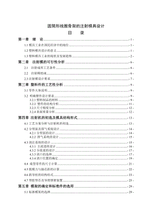 圆筒形线圈骨架的注射模具设计毕业设计.doc