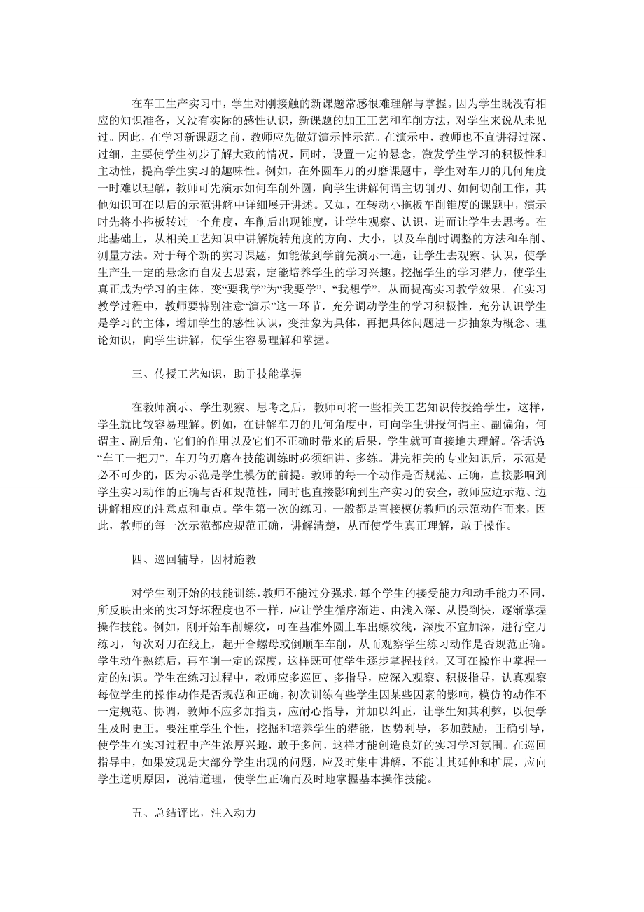 教育论文谈车工实习课教学的几点体会.doc_第2页