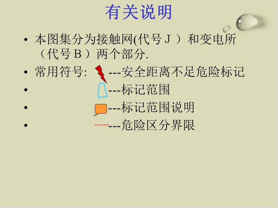 临近带电体作业的安全距离培训ppt课件.ppt_第2页