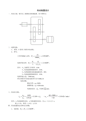 1014604908《机械设计》课程设计说明书展开式二级圆柱齿轮减速器.doc