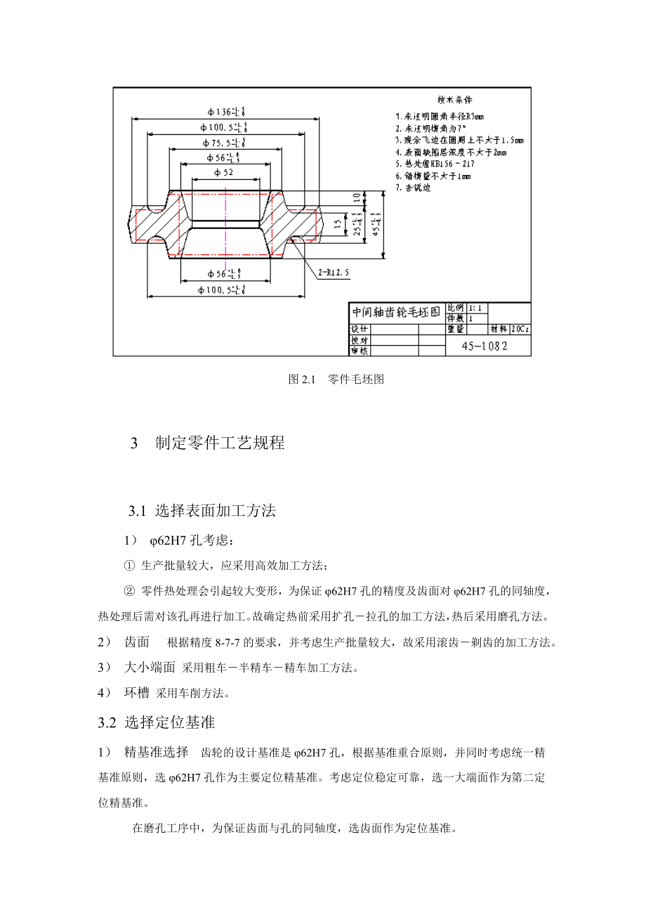 机械加工工艺设计模具专业毕业论文.doc_第3页