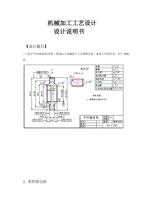 机械加工工艺设计模具专业毕业论文.doc