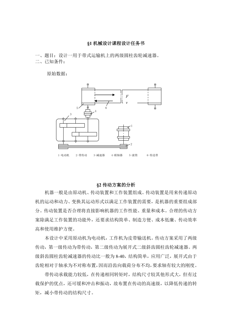 机械(减速箱)设计说明书.doc_第3页