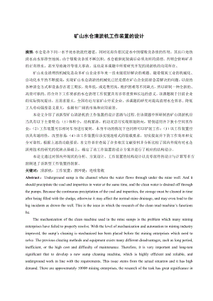 矿山水仓清淤机工作装置的设计毕业设计.doc