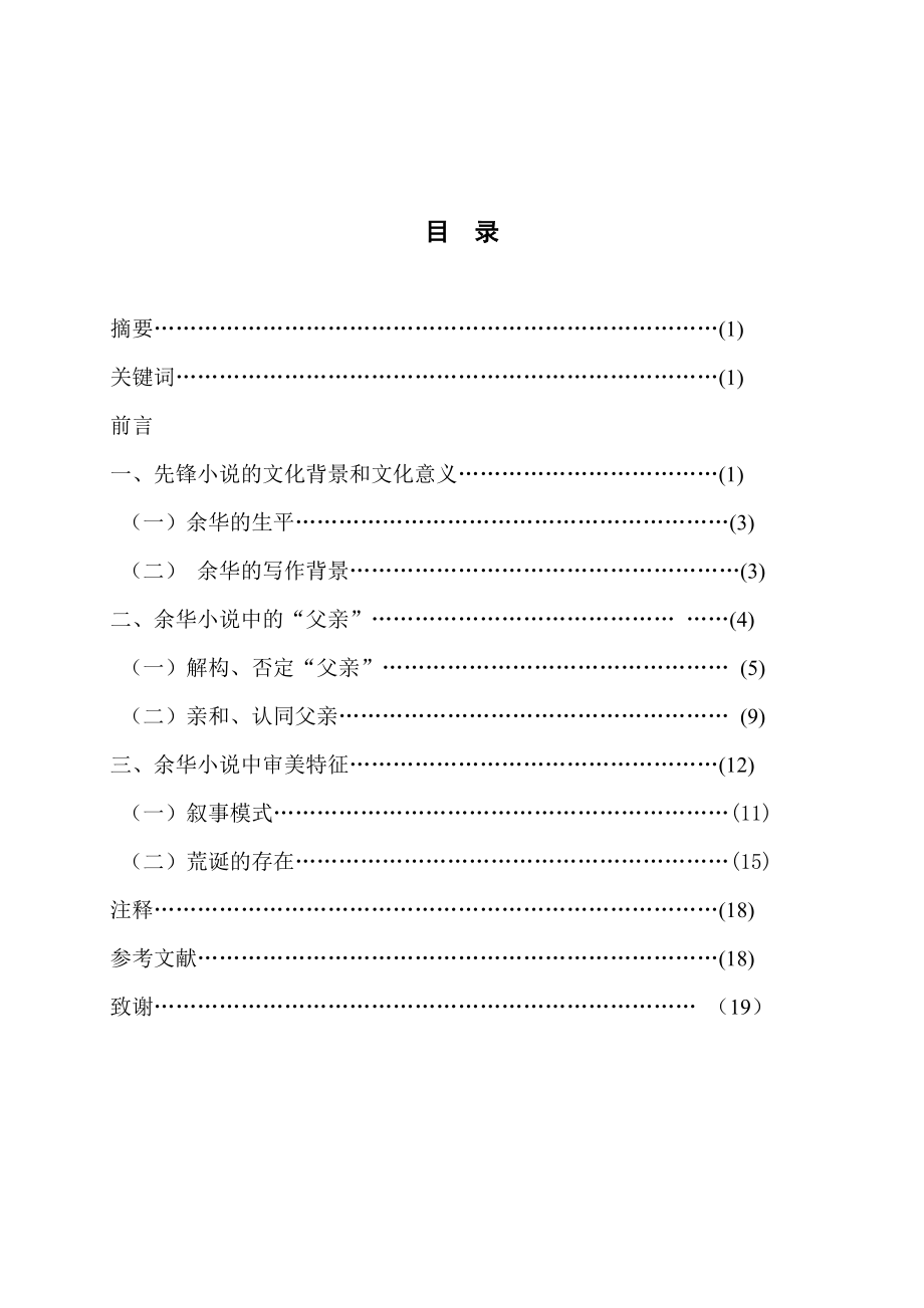 ABS毕业论文.doc_第2页