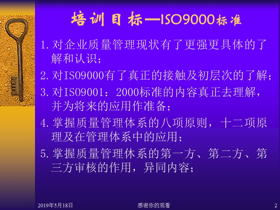 ISO9000系列标准简介课件.ppt_第2页