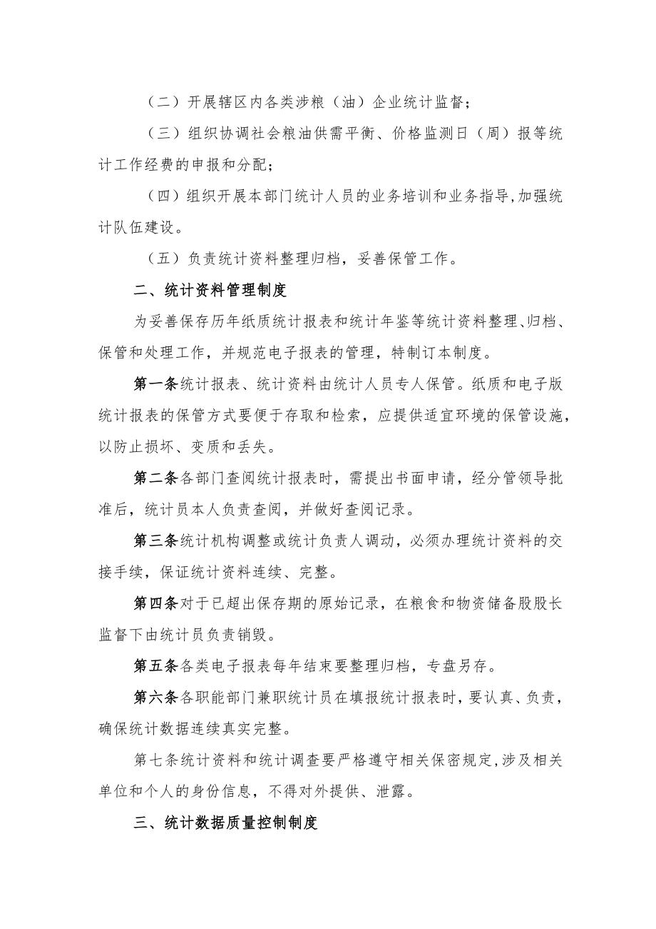 XX区粮食流通统计工作制度.docx_第2页