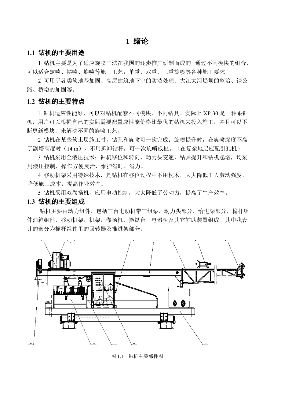 推进架及回转器设计.doc_第1页