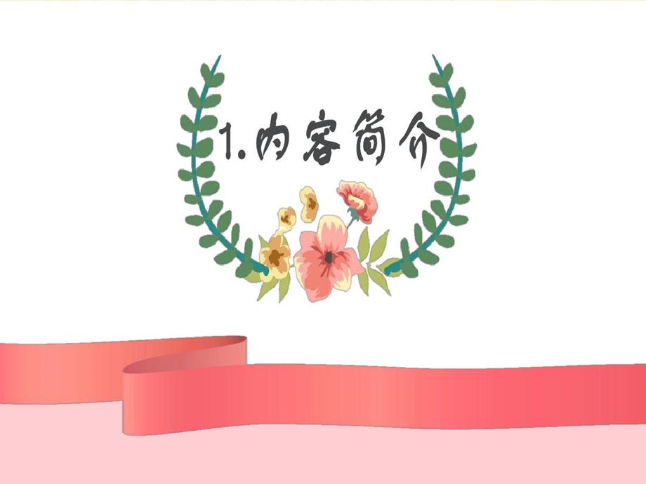 《教育中的心理效应》读后感只是分享课件.ppt_第3页