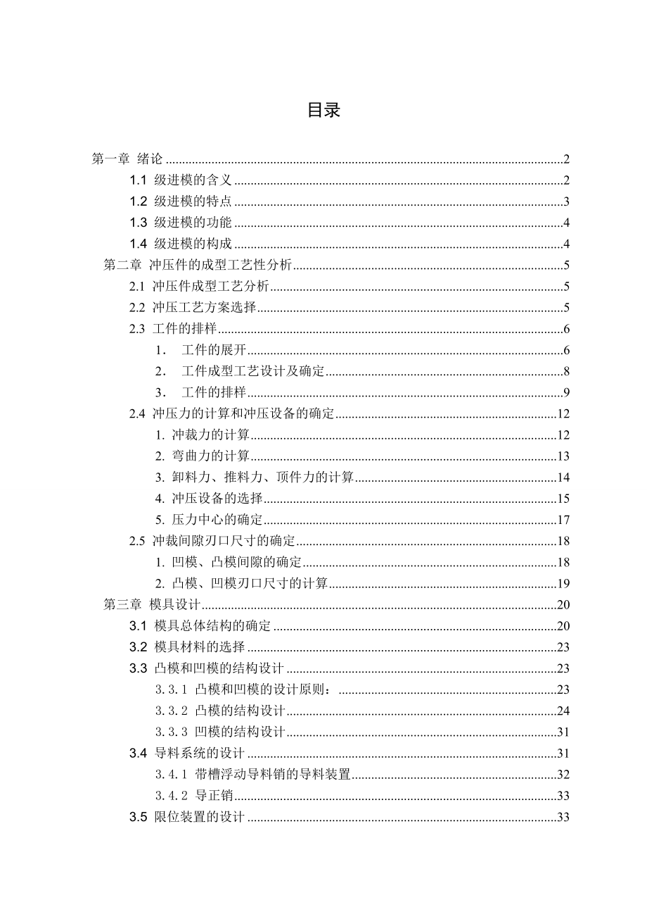 网线接头固定架冲压级进模设计.doc_第3页