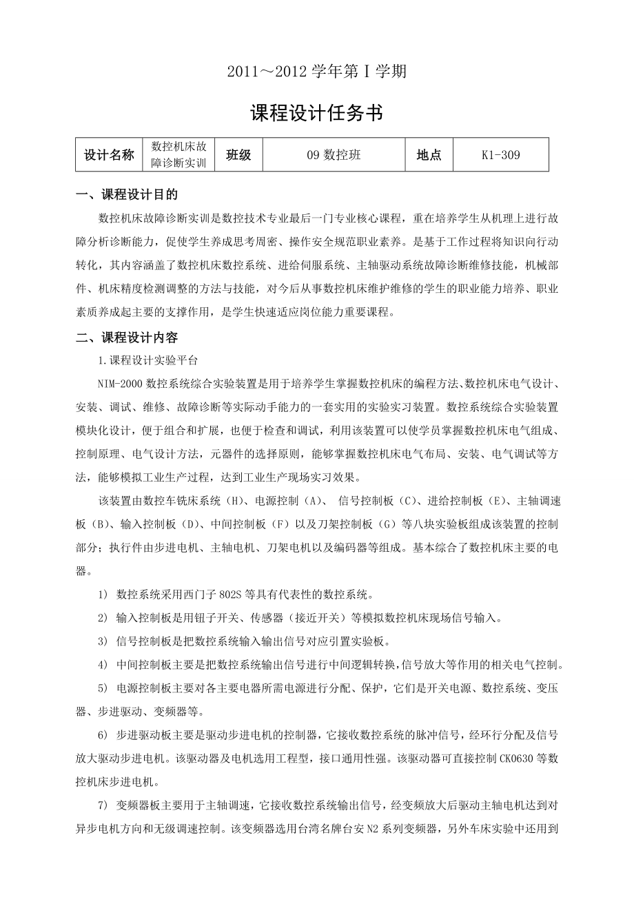 数控诊断与维修课程设计NIM2000数控系统综合实验装置 .doc_第2页