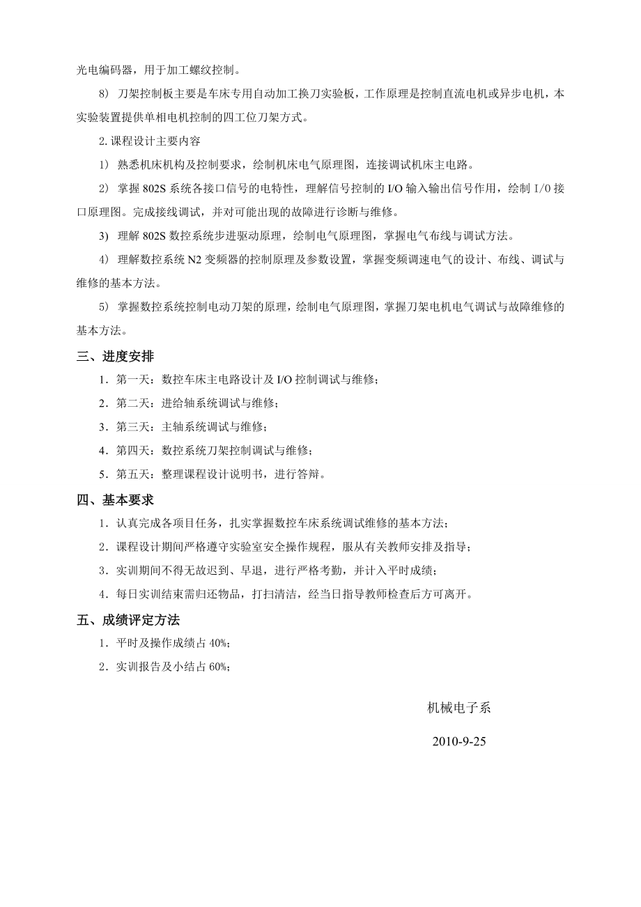 数控诊断与维修课程设计NIM2000数控系统综合实验装置 .doc_第3页