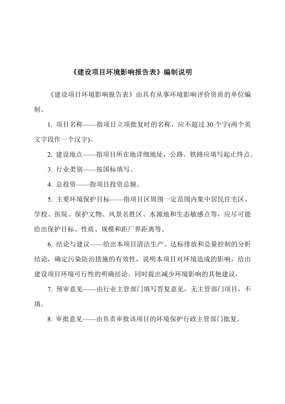 环境影响评价报告公示：车发电机及万件汽车变速环评报告.doc_第2页