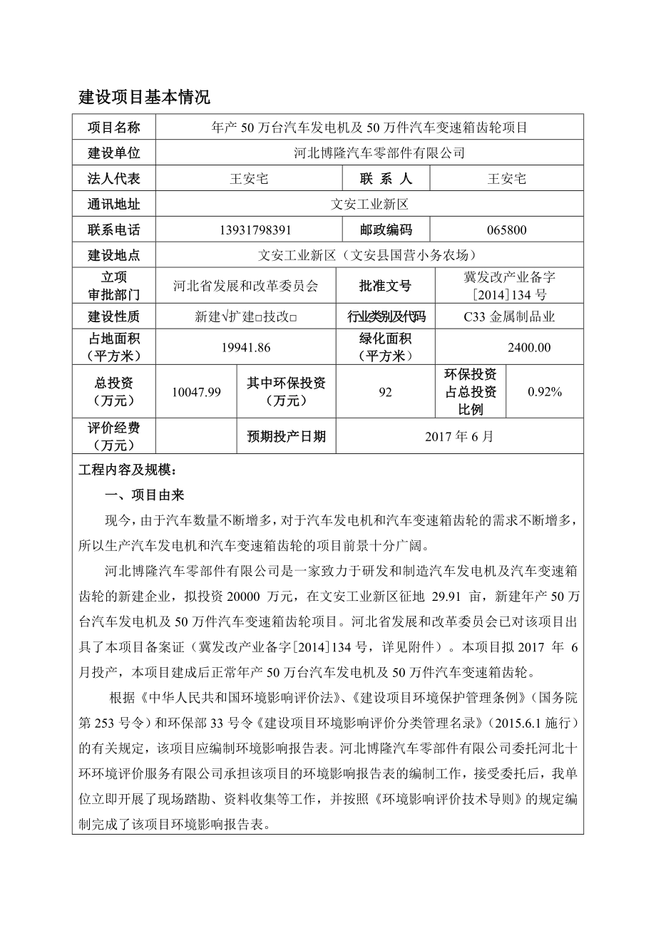 环境影响评价报告公示：车发电机及万件汽车变速环评报告.doc_第3页