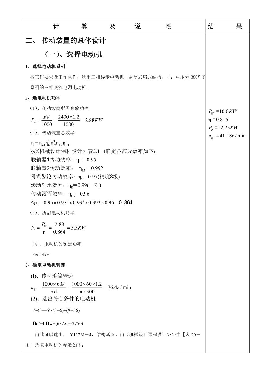 减速器传动装置分析设计.doc_第3页