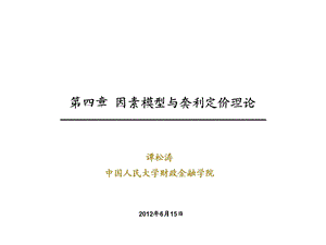 因素模型与套利定价理论课件.ppt