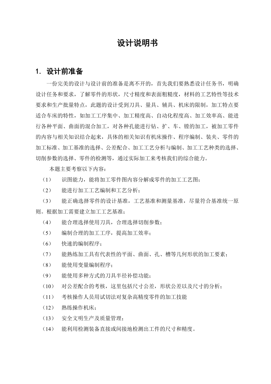 轴类零件的数控加工工艺的编制及加工毕业设计正文.doc_第3页