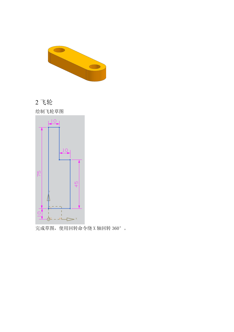 科技小论文冲床机构运动分析.doc_第2页