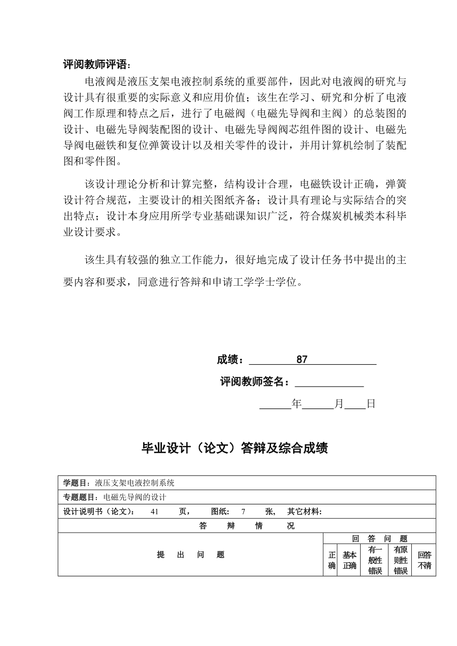 毕业设计 液压支架电液控制系统——电磁先导阀的设计.doc_第3页