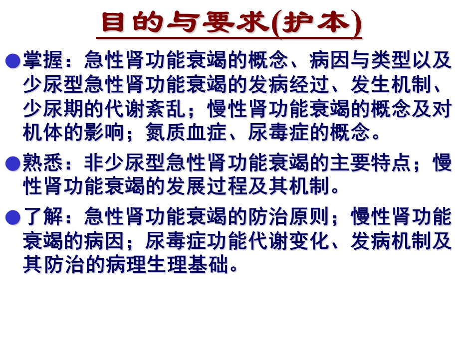 肾功能不全病理ppt课件.ppt_第2页