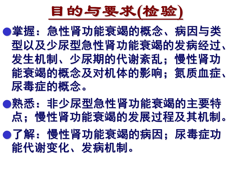 肾功能不全病理ppt课件.ppt_第3页