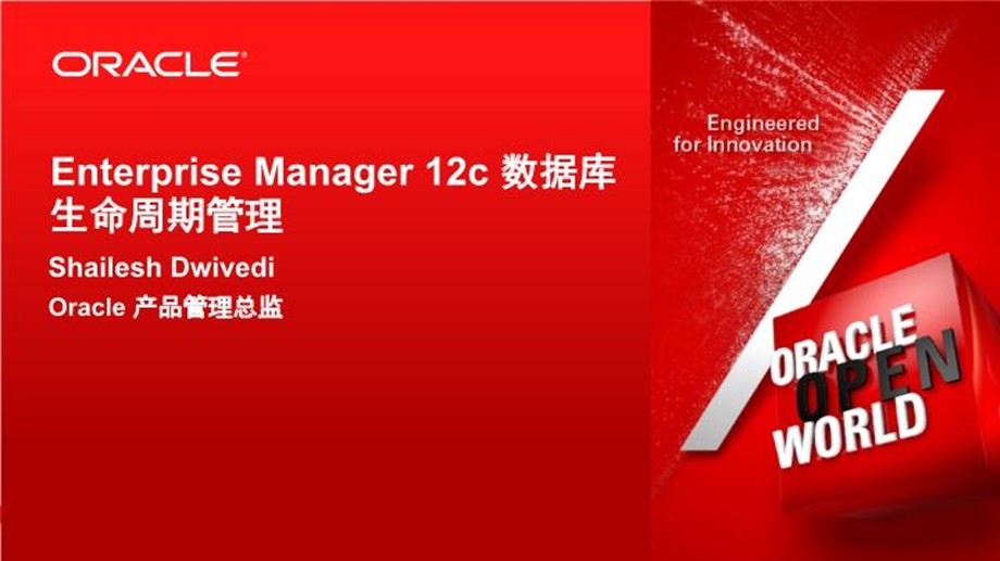 OracleEnterpriseManager12c数据库生命周期管理课件.pptx_第3页