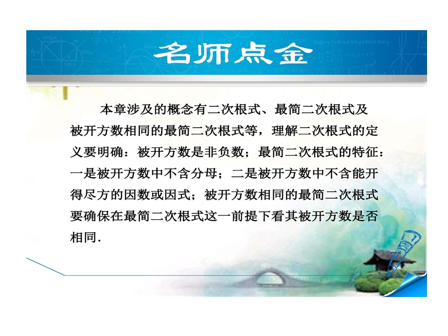 专训巧用二次根式有关概念求字母或代数式值课件.ppt_第2页