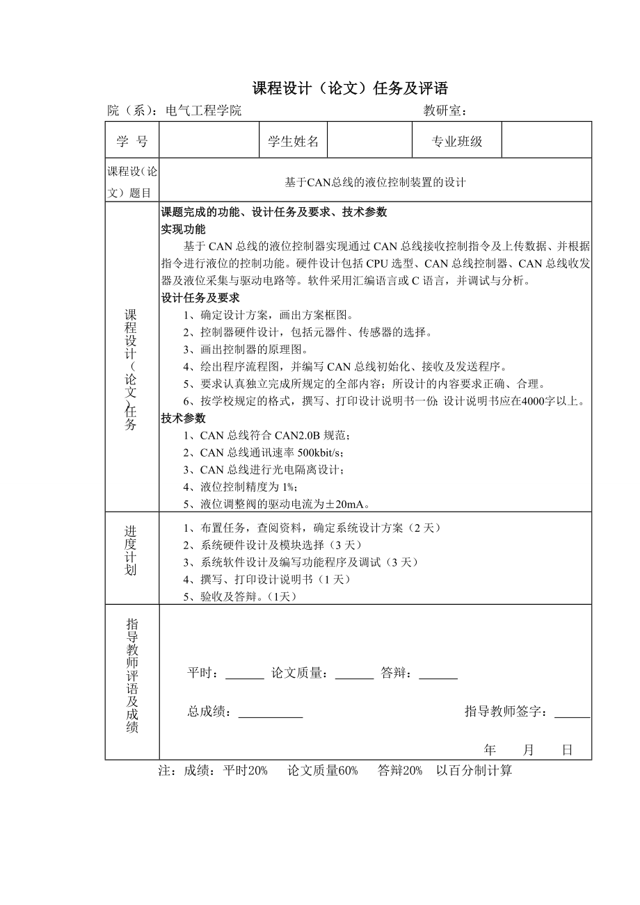 基于CAN总线的液位控制装置的设计课程设计论文.doc_第2页