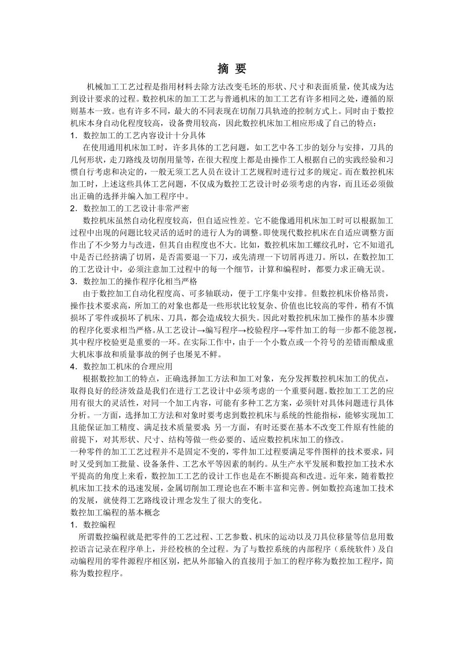 数控技术毕业设计（论文）轴类零件加工工艺.doc_第2页